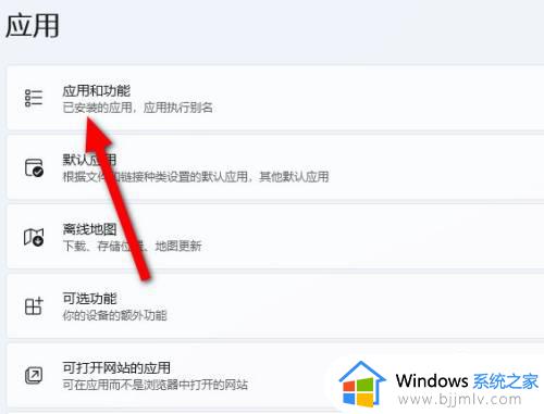 window11卸载软件在哪里_window11系统如何卸载软件