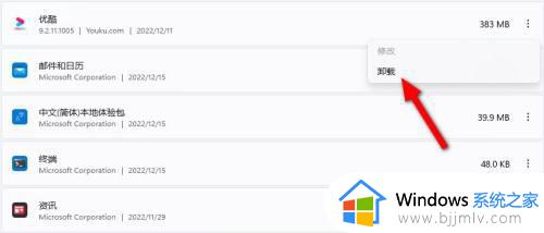 win11电脑卸载软件怎么卸载_win11 如何卸载软件