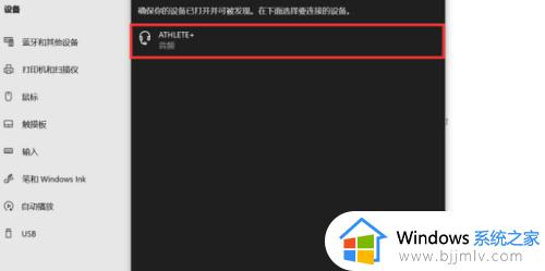 win7电脑连接蓝牙耳机后仍然外放怎么回事_win7电脑连上蓝牙耳机还是外放如何解决