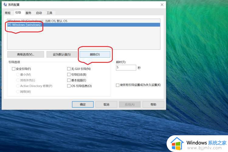 pe windows怎么删除_如何删除pe windows