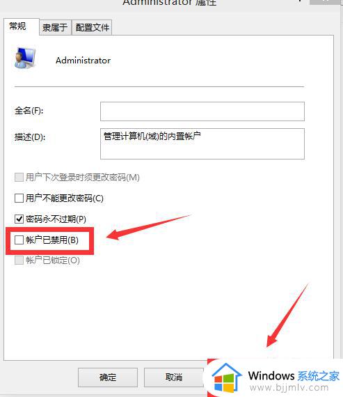 win10 管理员账户怎么启用_开启win10管理员账户的方法