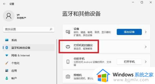 win11如何连接局域网打印机_win11添加局域网共享打印机教程