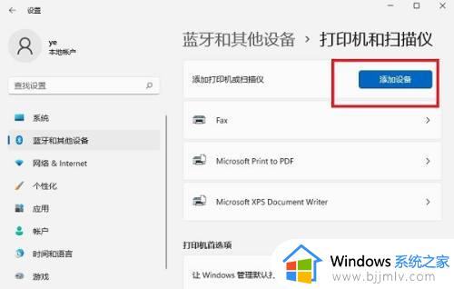 win11如何连接局域网打印机_win11添加局域网共享打印机教程