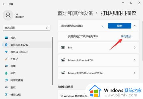 win11如何连接局域网打印机_win11添加局域网共享打印机教程