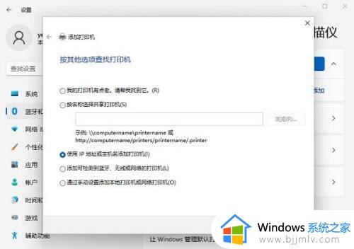 win11如何连接局域网打印机_win11添加局域网共享打印机教程