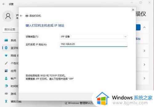 win11如何连接局域网打印机_win11添加局域网共享打印机教程