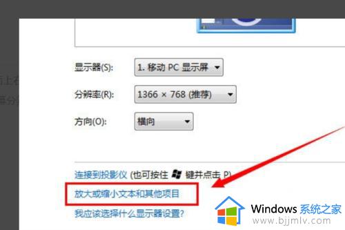 win7电脑屏幕比例怎么调_如何调节电脑显示器显示比例win7