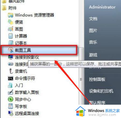 win7自带截图快捷键怎么用 win7自带的截图快捷键使用教程