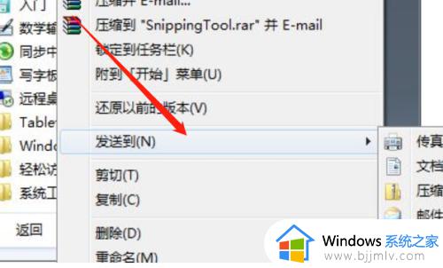 win7自带截图快捷键怎么用_win7自带的截图快捷键使用教程