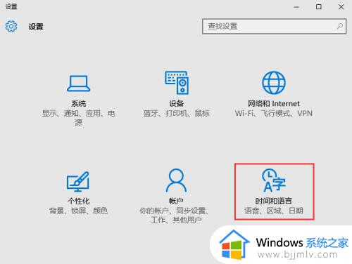 windows10五笔输入法设置方法_windows10如何设置五笔输入法