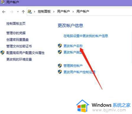 win10怎样更改账户名称_修改win10电脑账户名字教程