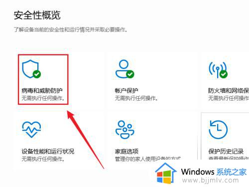 win11如何彻底关闭防病毒_win11病毒防护怎么彻底关闭