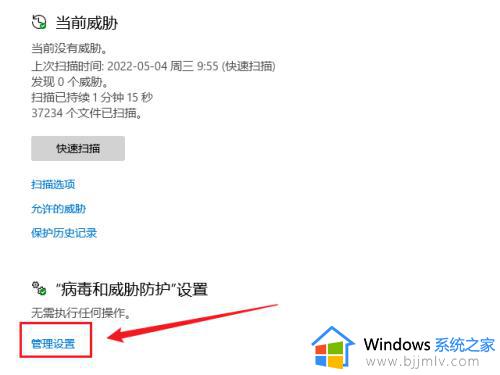 win11如何彻底关闭防病毒_win11病毒防护怎么彻底关闭