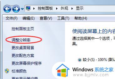 windows7怎么调节屏幕大小画面_windows7电脑屏幕如何调整大小显示