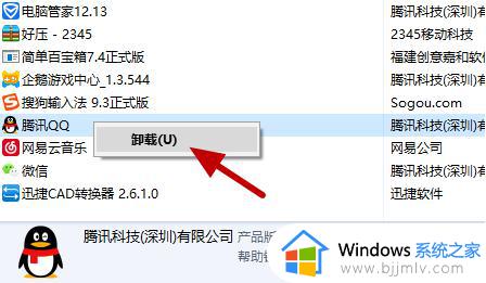 qq如何卸载的彻底清除_qq怎么卸载干净