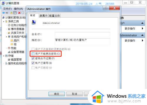 win7删除密码提示无法删除怎么办_win7删除开机密码提示无法删除解决方法