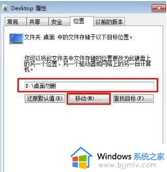 win7更改桌面路径设置方法_win7如何更改桌面文件路径