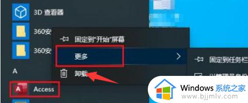 win10开始菜单删除项目的步骤_win10开始菜单怎么删除项目