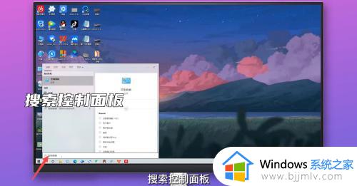 win10控制面板在哪里_win10控制面板怎么打开