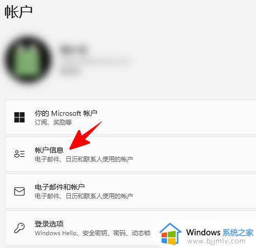 win11如何设置不用密码登录_win11清除开机密码设置方法