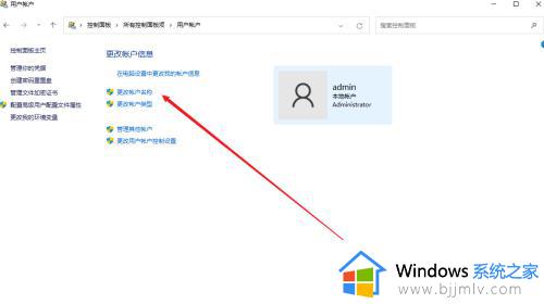 win11更改microsoft账户名称的步骤_win11怎么更换microsoft账户名称