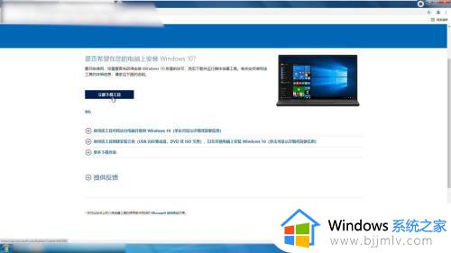 win7电脑升级win10教程_win7如何免费升级win10系统