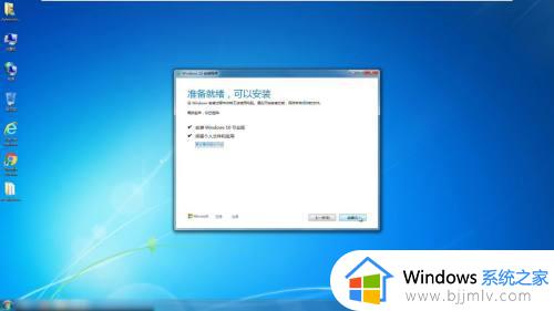 win7电脑升级win10教程_win7如何免费升级win10系统