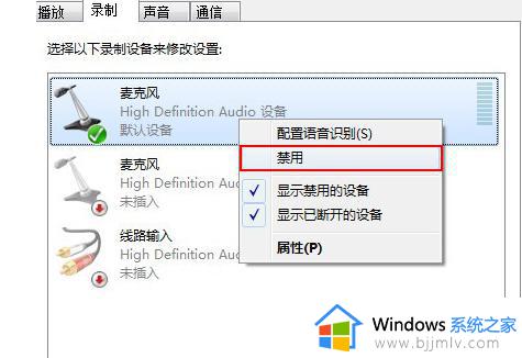 win7麦克风加强怎么关闭_win7麦克风加强如何取消