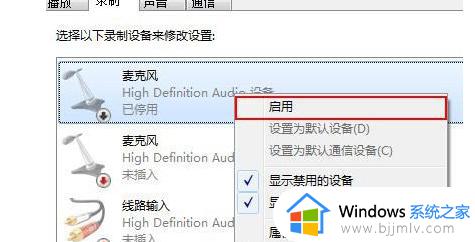 win7麦克风加强怎么关闭_win7麦克风加强如何取消