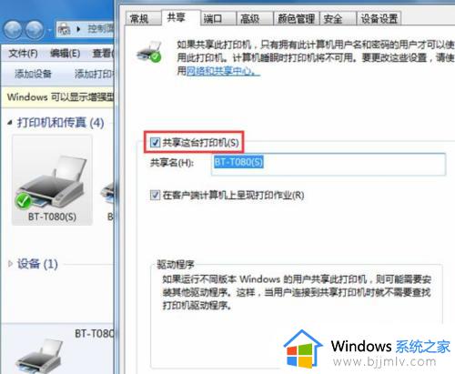 w7系统如何设置打印机共享_w7系统设置打印机共享图解