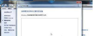 win7可以连蓝牙吗_win7电脑怎么添加蓝牙设备