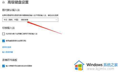 win10默认英文输入法设置方法_win10如何设置英文为默认输入法