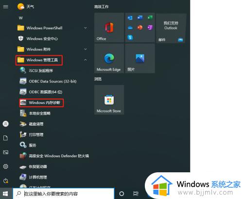 win10 内存检测工具如何使用 win10自带内存检测工具使用教程