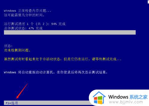 win10 内存检测工具如何使用_win10自带内存检测工具使用教程