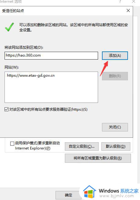 win10提示你的电脑不信任此网站的安全证书怎么解决