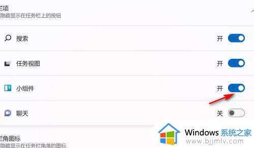 win11关闭天气小组件设置方法_win11天气小组件怎么取消