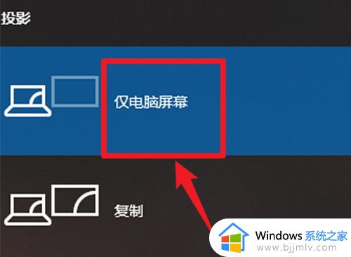 win7电脑投屏电视的图文步骤_win7电脑怎么投屏到电视上