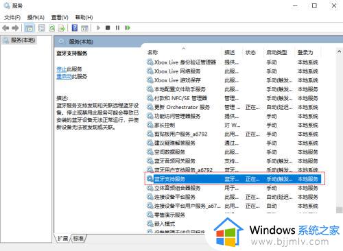 win10打不开蓝牙怎么办_win10无法打开蓝牙的解决教程