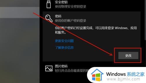 win10 清除密码的方法_win10如何清除开机密码