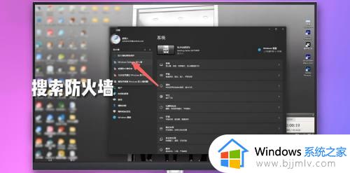 win11关闭防火墙通知的方法_win11怎么关闭防火墙通知