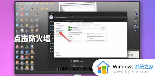 win11关闭防火墙通知的方法_win11怎么关闭防火墙通知