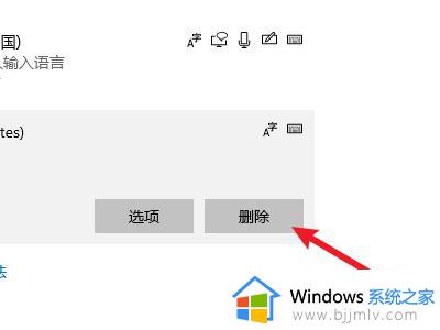 win10 如何删除输入法_win10 怎么删除输入法