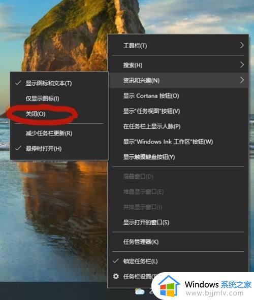 win10怎么关闭天气和资讯_如何关闭win10天气和资讯