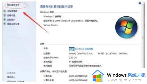 win7电脑怎么打开系统设置_win7如何打开系统设置