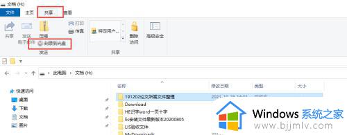 win10怎么用系统自带的刻录功能_win10自带光盘刻录功能的使用教程