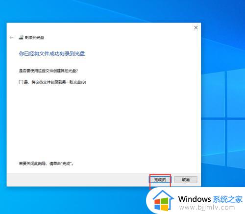 win10怎么用系统自带的刻录功能_win10自带光盘刻录功能的使用教程