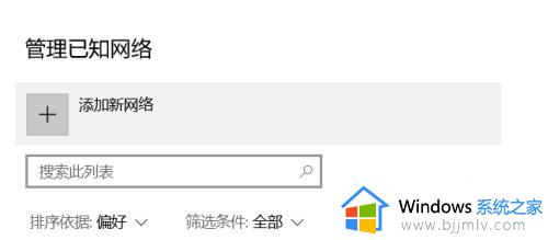 windows无法连接到隐藏的网络怎么办_windows隐藏的网络无法连接解决方法