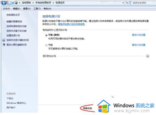 windows7如何调整屏幕亮度_windows7调整屏幕亮度详细教程