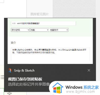 win10截图工具快捷键操作方法_win10截图工具快捷键怎么截取