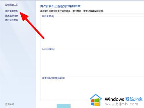 win7调出我的电脑图标的方法_win7如何把我的电脑图标放到桌面